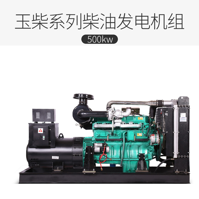 甘孜阿坝凉山广西玉柴500kw全铜无刷柴油发电机组玉柴500KW发电机