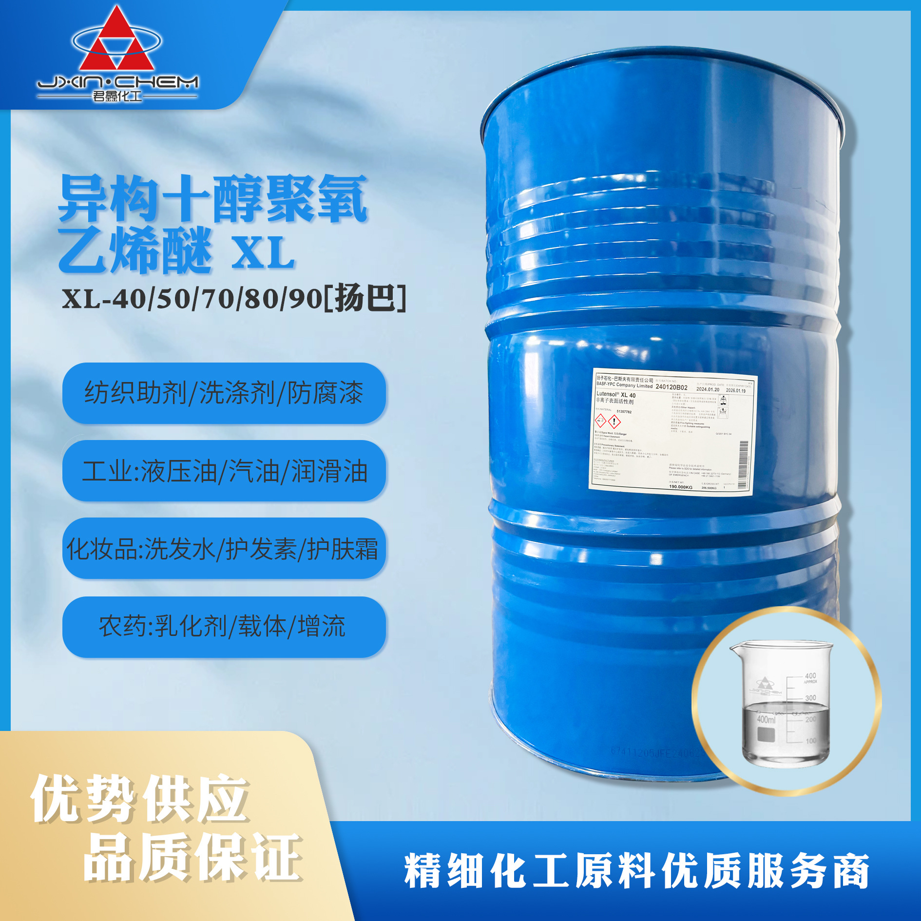 广州供应扬巴异构醇聚氧乙烯醚Lutensol XL-40非离子表活清洗原料