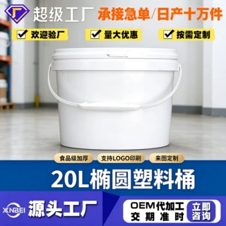 20L椭圆塑料桶食品级白桶带盖化工原料防水材料密封包装桶可定制