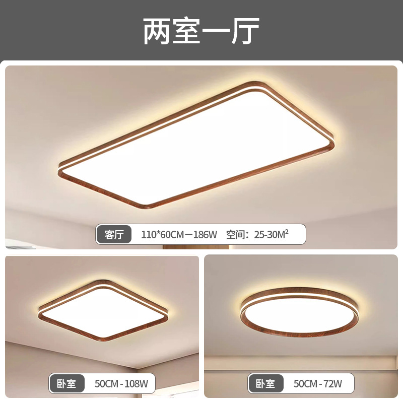 Paquete de toda la casa estilo antiguo ultra delgado sala de estar sala de estar simple lámpara de techo de patrón de nuez Guangdong Zhongshan