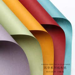 Bright Fenghua series solid color high stiffness kraft paper waterproof toughness good floral gift wrapping paper flower shop materials