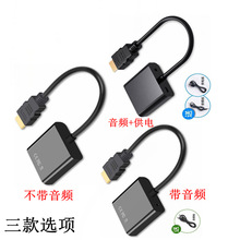 hdmi转vga线带音频供电转换器电视电脑转接线高清线头hdmi to vga