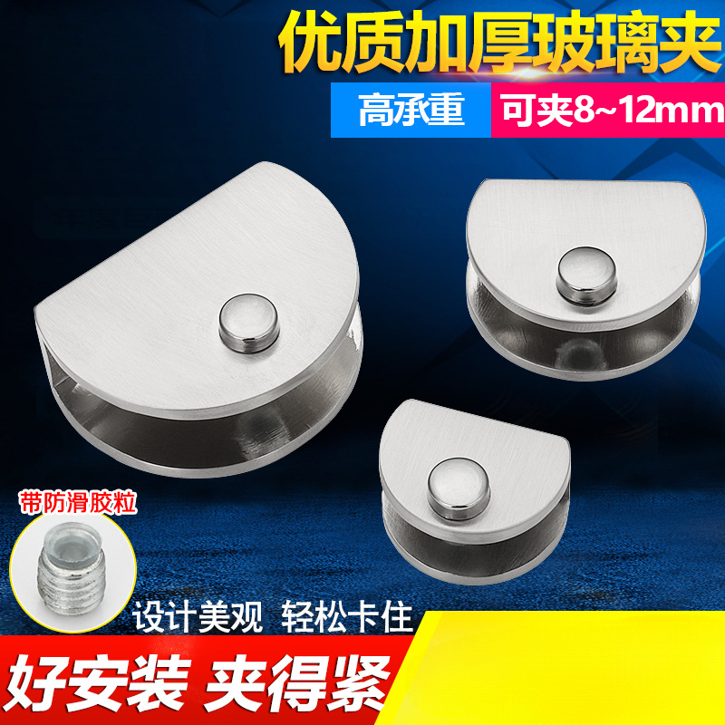 半圆不锈钢玻璃夹支架托架层板托玻璃卡扣夹子可调节固定器固定夹