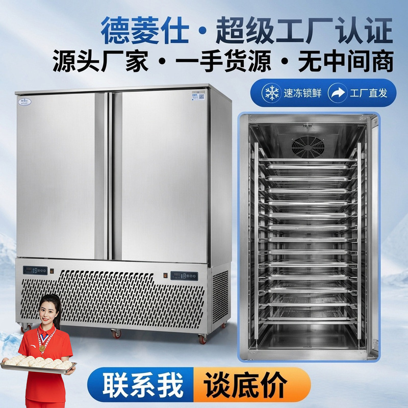 Delingshi smart machine freezer, air-cooled, frost-free, large-capacity, double-door, commercial-grade, -45°C rapid freezing machine Delingshi smart machine freezer, air-cooled, frost-free, large-capacity, double-door, commercial-grade, -45°C rapid freezing machine