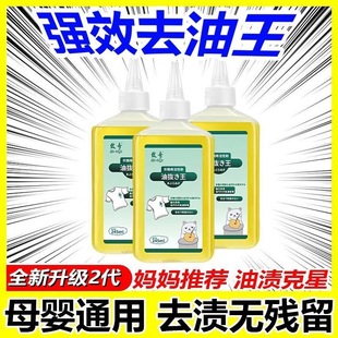 Douyin Kuaishou Zhiqi Oil Remover Powerful Stain Remover Household Powerful Quick Stain Remover Clothes Cleaner Stain Remover