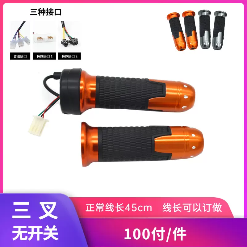 电动车调速转把孔径22mm三档高中低开关彩色铝合金加速手柄