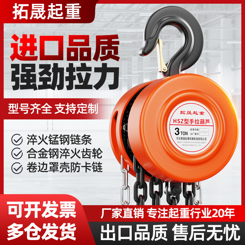 Cross-Border Hsz Round Hand Chain Hoist 1 Ton/3 Ton/5 Ton 3.6m Inverted Chain Lifting Hoist Manual Hoist Cross-Border Hsz Round Hand Chain Hoist 1 Ton/3 Ton/5 Ton 3.6m Inverted Chain Lifting Hoist Manual Hoist