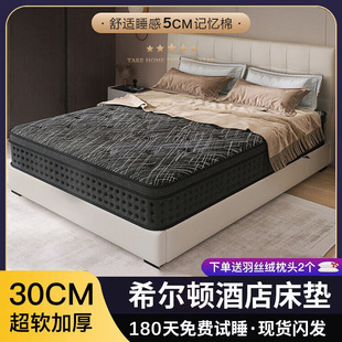 Hilton Latex Memory Foam Independent Pocket Spring Compression Roll Mattress Super Soft Thickened Five-Star Hotel