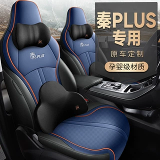 2021-2024款比亚迪秦PLUS专车专用汽车座套全包围皮革汽车座椅垫