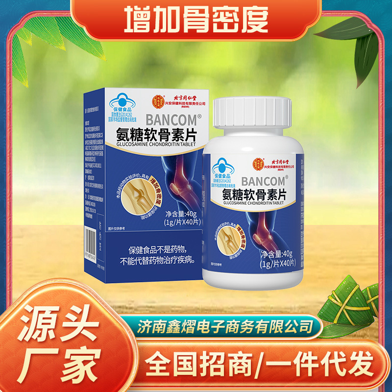 北京同仁堂氨糖软骨素钙片40g内廷上用补钙护膝关节疼关节养护|undefined