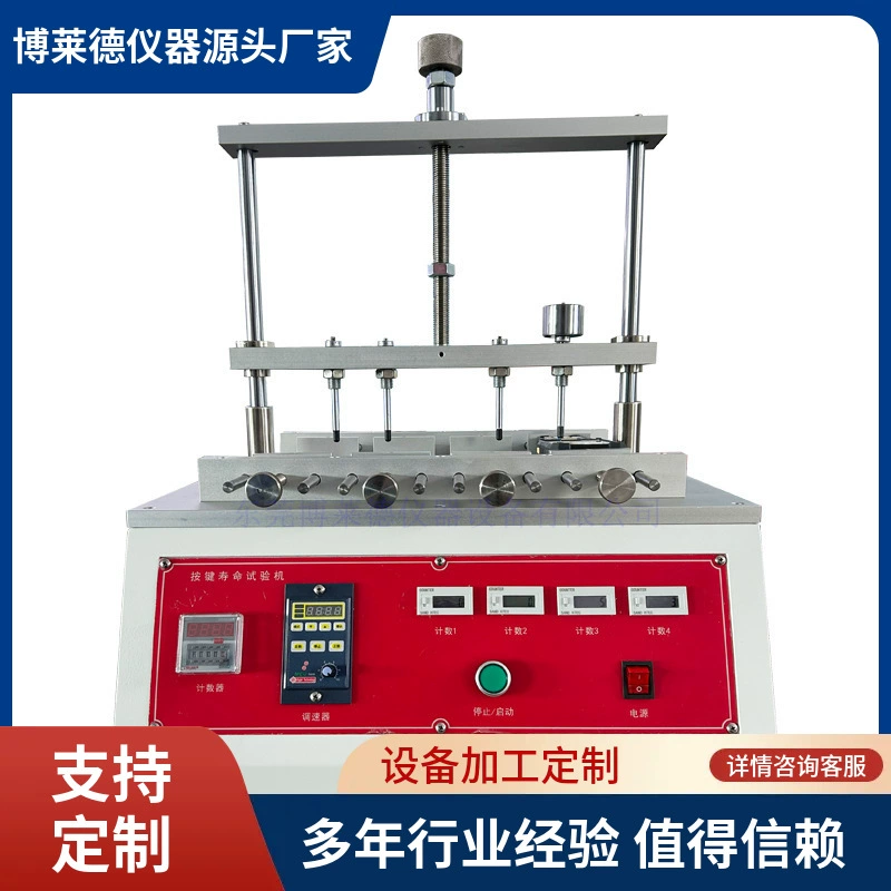 Панель кнопок для стиральной машины, тестер для проверки долговечности, тестер для пылесоса, послепродажное обслуживание, беззаботное обеспечение качества