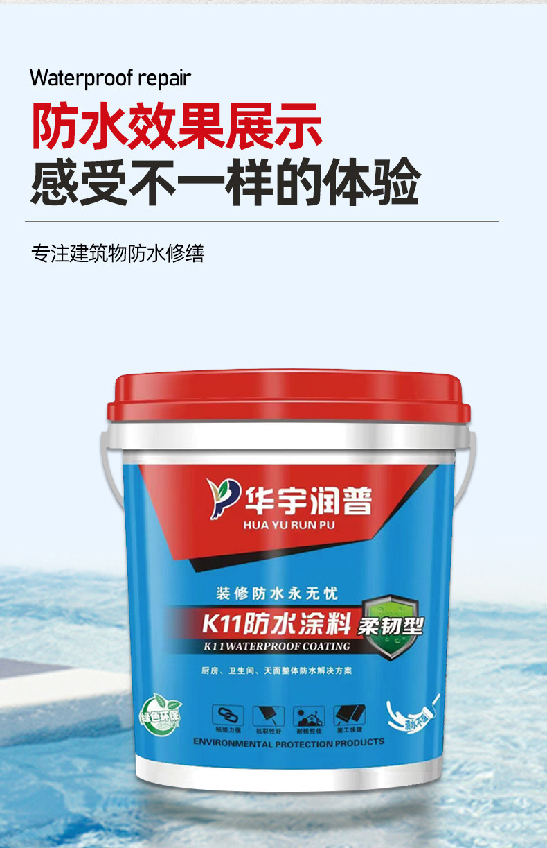 k11防水涂料详情介绍_021.JPEG