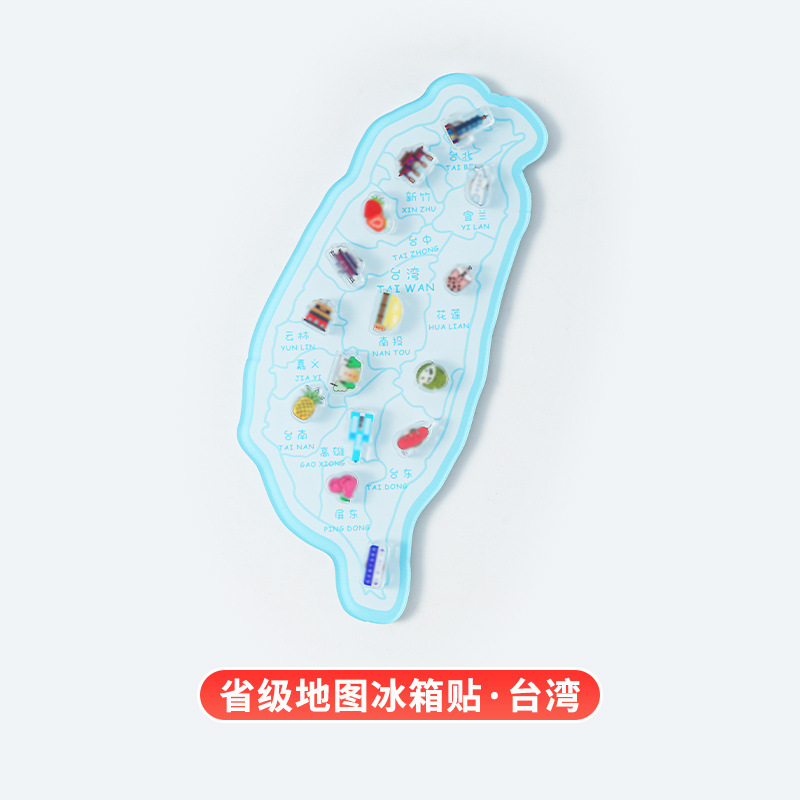 亚克力冰箱贴定制城市景点地图冰箱贴批发各省份亚克力磁铁冰箱贴|undefined