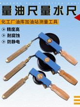 量油量水尺测油测水尺测深尺防静电坠碳钢尺带加油站油库化工厂