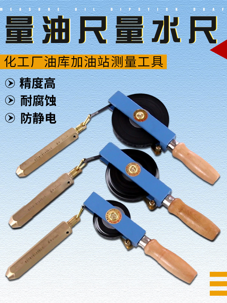 量油量水尺测油测水尺测深尺防静电坠碳钢尺带加油站油库化工厂
