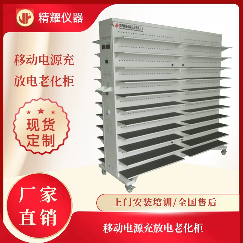 Фабрика прямых продаж мобильного источника питания заполнение шкафа для старения зарядка старение тестовый стенд мобильного источника питания стареющий тестовый шкаф для старения