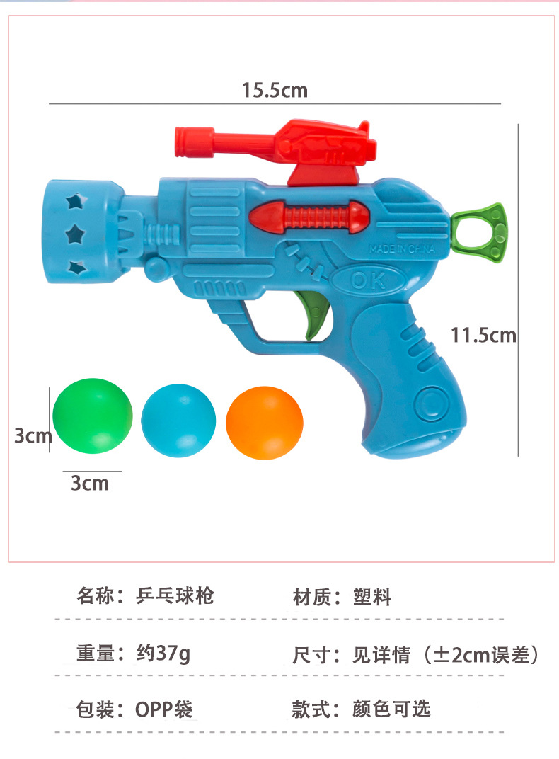 乒乓球枪_02.jpg