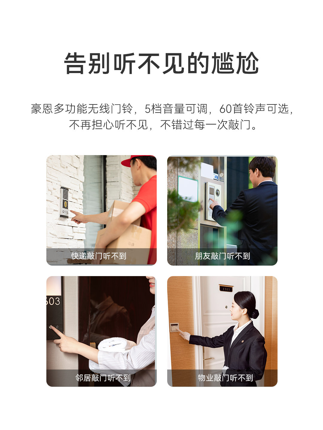 豪恩多功能无线门铃详情页_03.jpg