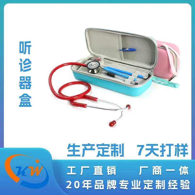 来图定制EVA听诊器盒医疗双头听诊器收纳盒家用便携防水防震抗压