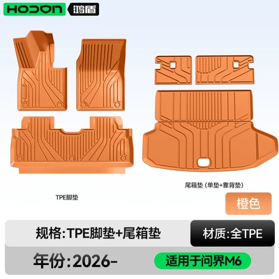 Modelə uyğun ayaqaltı | for Aito M6 Floor Mats - 212t01-wenjie-m6-26-models-package-model-orange-tpe-thickened-single-layer-trunk-single-pad-backrest-pad