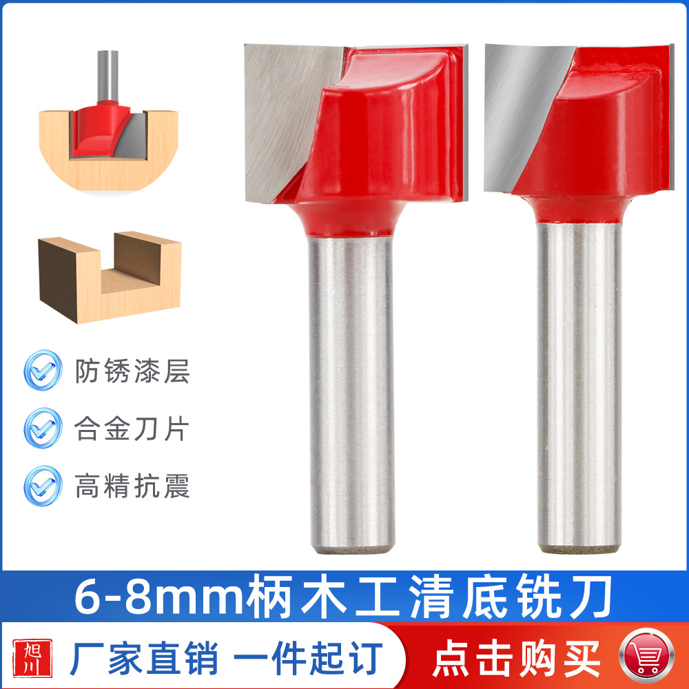 6mm 8mm柄木工清底刀 铣底倒边台面铣底刀修边机刀头 雕刻机刀具