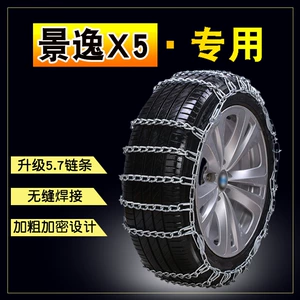 Dongfeng Fengxing Jingyi X5 215/60R17 üçün qaldırıcısız qalın dəmir qarlı şin zənciri