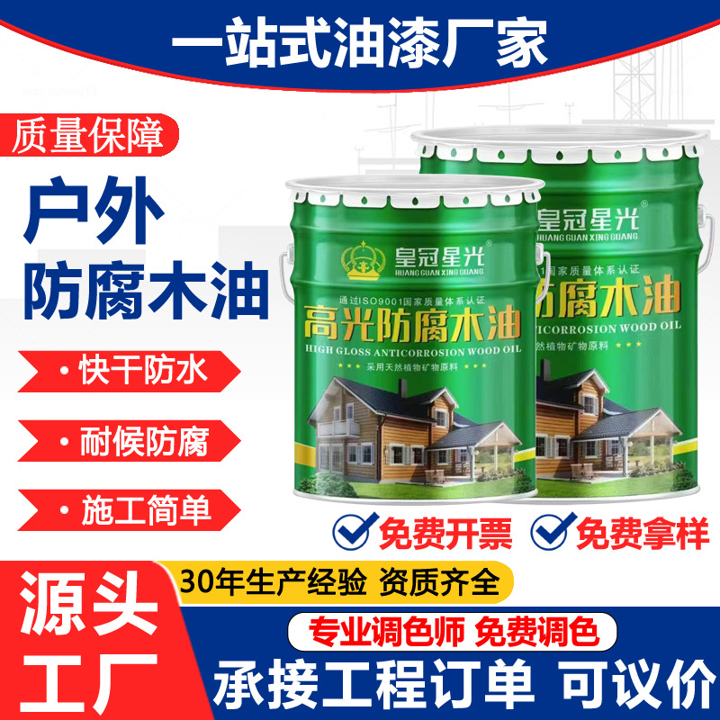 高光防腐木蜡油家具保养翻新木油防水防腐木漆室外户外凉亭木油