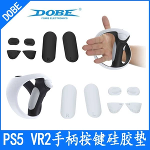 PS5 VR2 Game Harder против SLIP Silicone Pad PSVR2 Ручка ручки/защитная кнопка TP5-2512