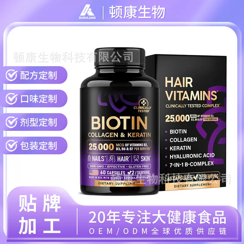 跨境定制生物素软糖护发养发复合维生素头发软糖凝胶糖果OEM代工