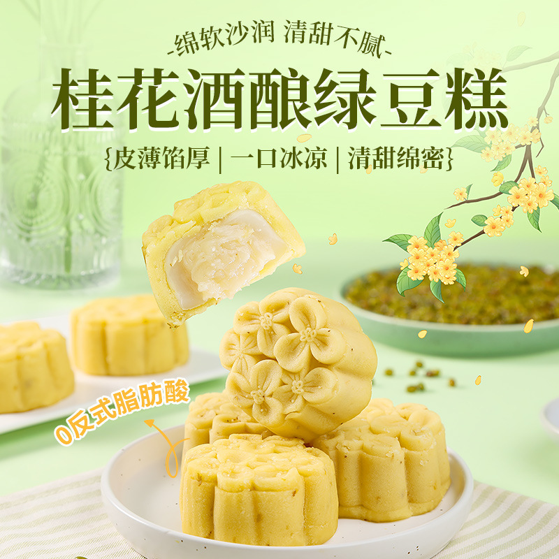 Internet-Famous Osmanthus Fermented Glutinous Rice Mung Bean Cake Traditional Pastry Soft Glutinous Pastry Snack Mung Bean Ice Cake Breakfast Leisure Snack Internet-Famous Osmanthus Fermented Glutinous Rice Mung Bean Cake Traditional Pastry Soft Glutinous Pastry Snack Mung Bean Ice Cake Breakfast Leisure Snack