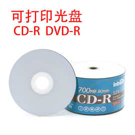 厂家现货空白刻录盘dvd系统光盘 车载cd-r音乐光盘碟子批发可打印