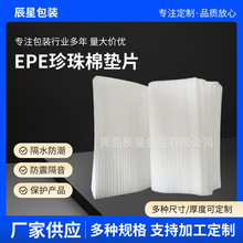 可定制珍珠棉切片尺寸全加厚泡沫板垫片白色片材EPE珍珠棉薄片