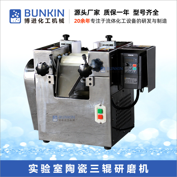 供应 BS65 实验室氧化锆三辊研磨机 不锈钢外壳 变频调速 陶瓷辊