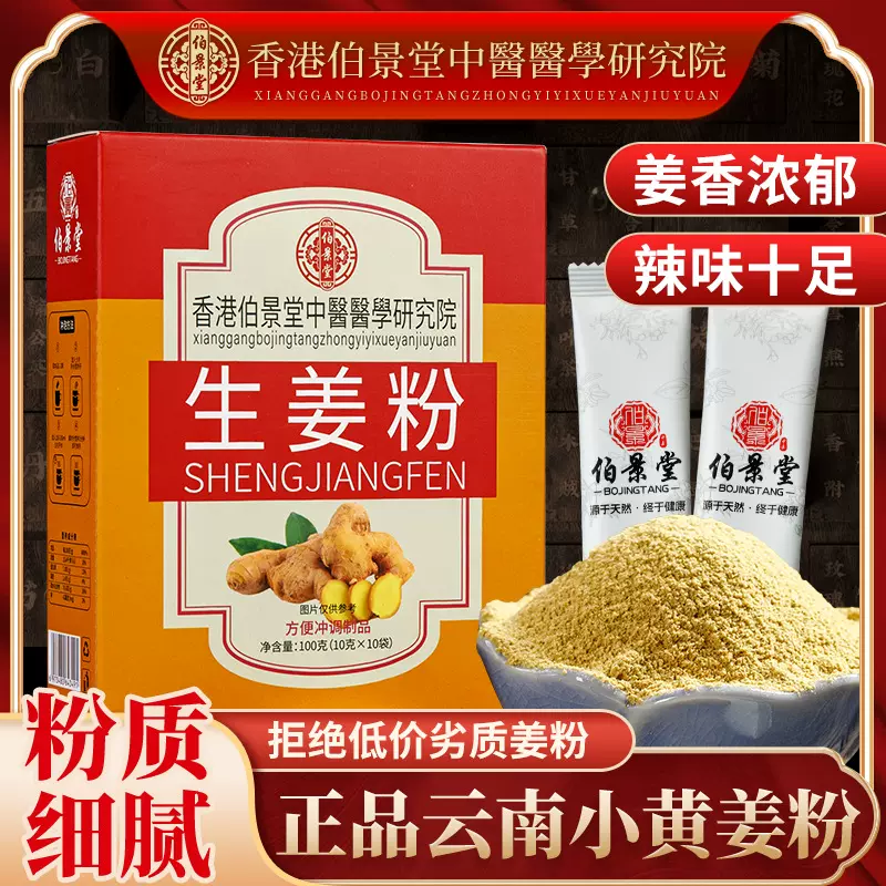 云南小黄姜生姜粉食用纯姜粉冲泡云南小黄姜干姜粉
