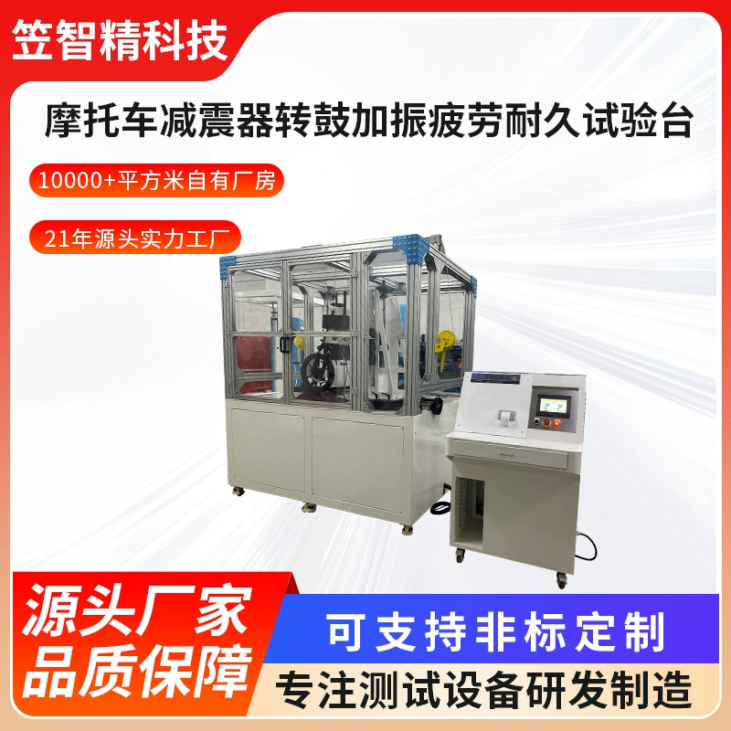 Мотоцикл амортизатор барабан усилитель усталости и долговечности испытательный стенд Мотоцикл амортизатор