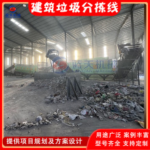 建筑垃圾分拣机 建筑废料筛分处置生产线 固定式建筑垃圾处理设备