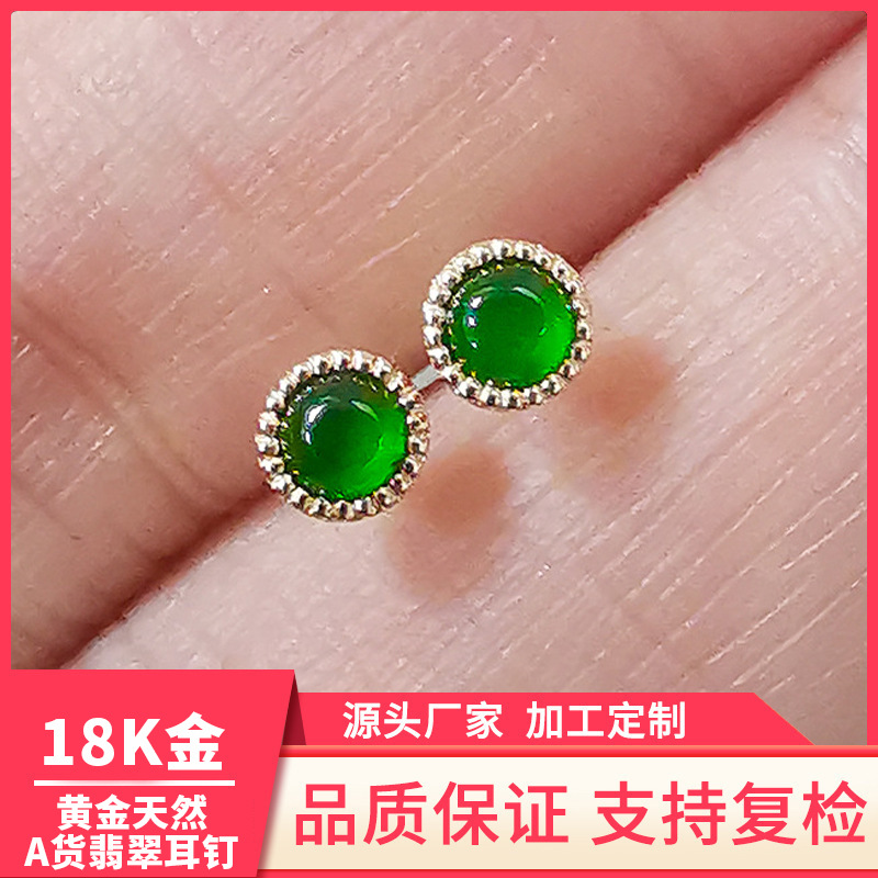 珠宝翡翠豆豆耳钉耳饰女 18K金A货高冰阳绿蛋面耳钉女au750玉耳饰