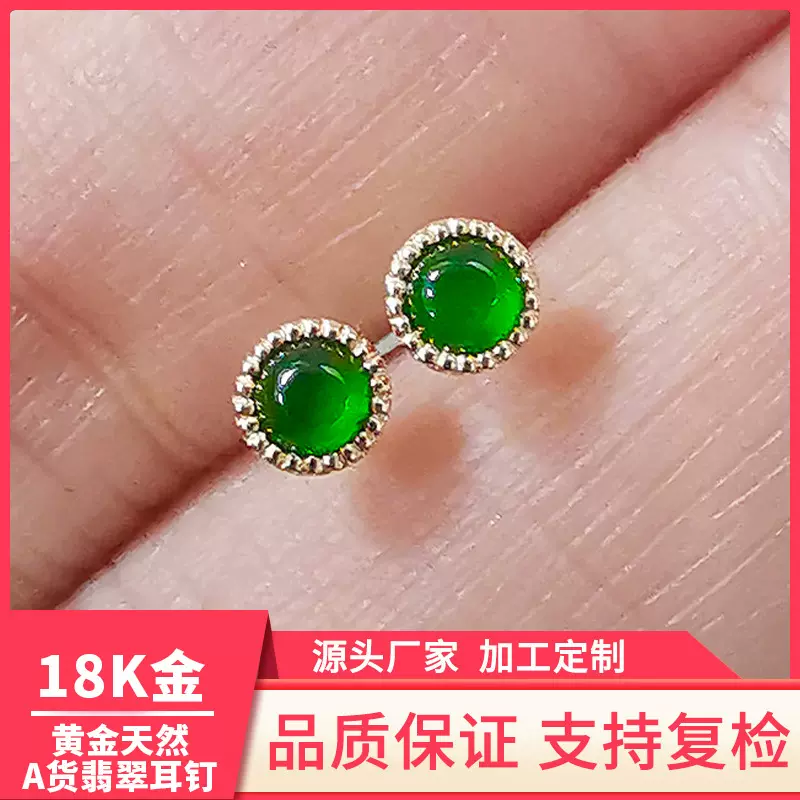 严选翡翠豆豆耳钉耳饰女 18K金A货高冰阳绿蛋面耳钉女au750玉耳饰
