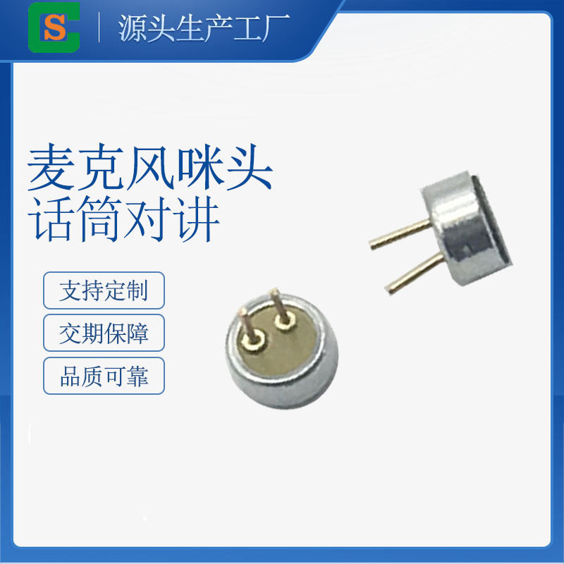 直供插针式驻极体咪头 4522高灵敏度电话机传声器 可免费提供样品
