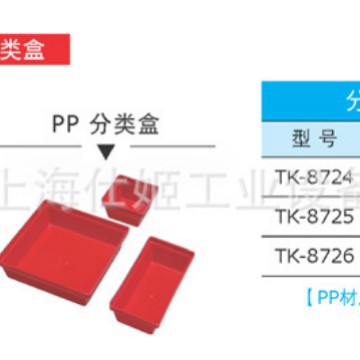中国天钢TANKO红色分类盒TKI-8725/TKI-8726