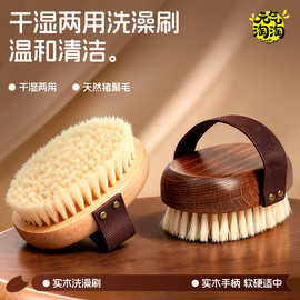 高档榉木洗澡刷家用猪鬃椭圆毛刷干湿两用沐浴身体刷搓背按摩刷子