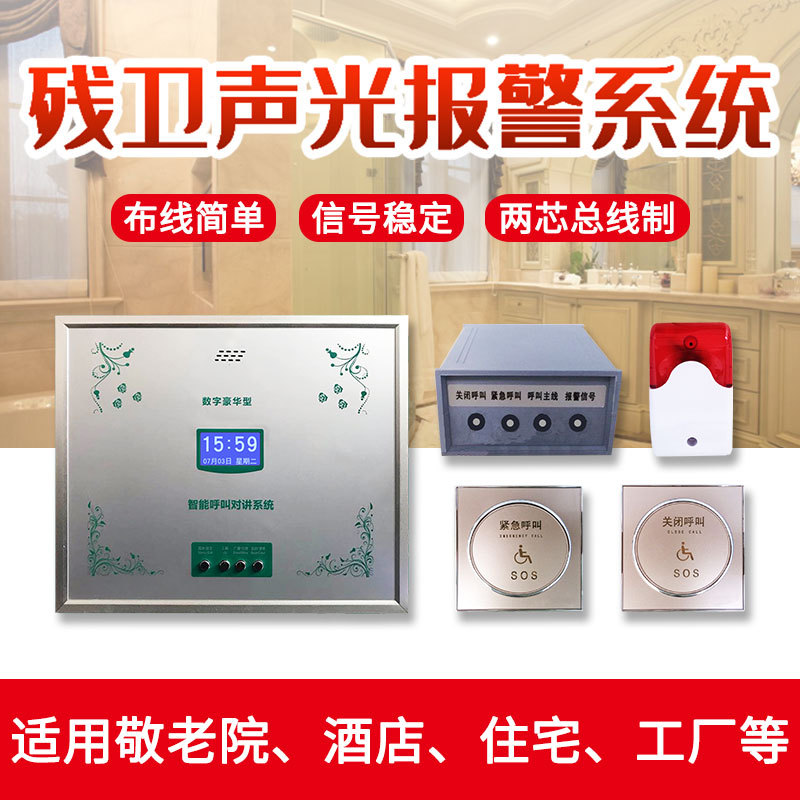 残疾人卫生间酒店紧急报警器有线呼叫器按钮套组声光报警系统|ms