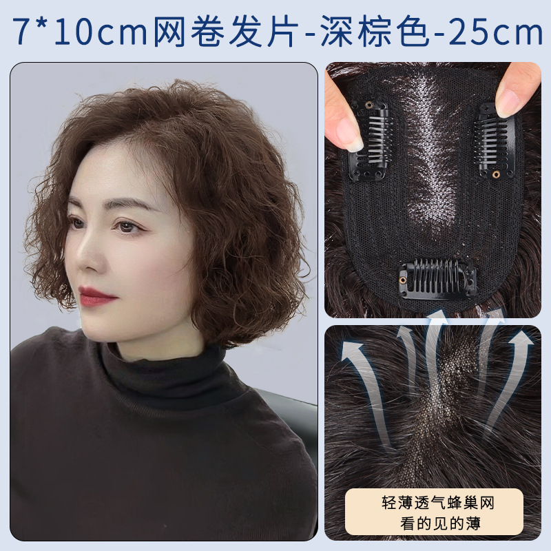 瑞士网U型卷发轻薄假发片真发遮白发蓬松增发量妈妈发补发片|undefined