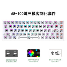 裂纹68键套件 DIY客制化热插拔RGB三模蓝牙无线100套件机械键盘