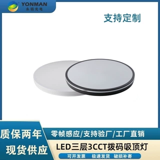 3CCT侧拨码调光吸顶灯源头工厂室内客厅卧室LED吸顶灯