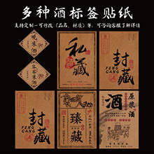 老酒白酒高粱酒私藏酒标签贴纸自酿纯粮酒酒瓶酒罐封坛封口贴
