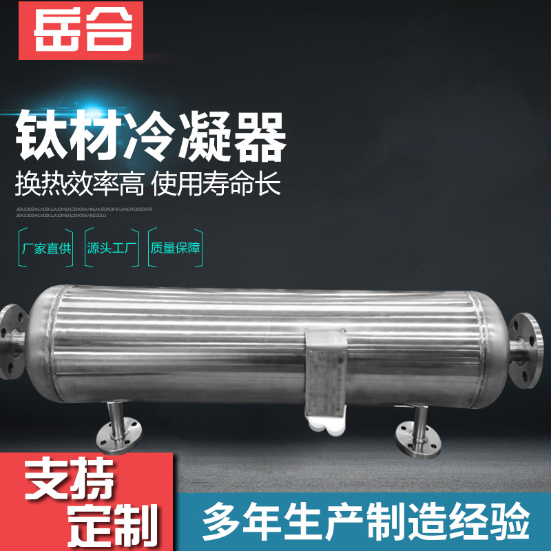 双相不锈钢冷凝器 工业级冷凝器 醋酸冷凝器 半导体新能源冷凝器