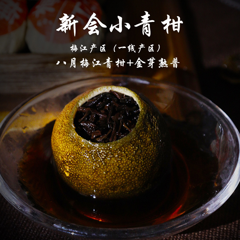 Xinhui Meijiang Xiaoqing orange bulk fragrant Xiaoqing orange tea naturally dried golden Bud cooked Pu'er Xiaoqing orange Pu'er tea