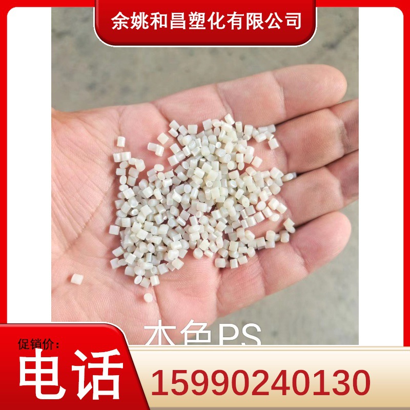 供应抗冲击强度12左右的本色高光泽PS本色粒子