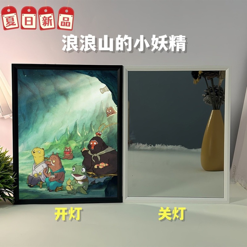 浪浪山的小妖怪竖版相框画镜子画小夜灯可充电氛围摆件有框礼物|undefined